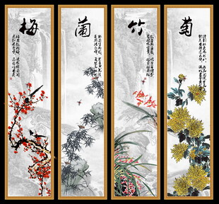 梅兰竹菊