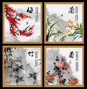梅兰竹菊