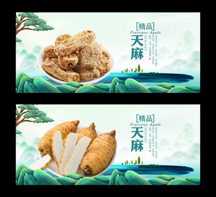 天麻