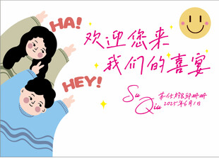 欢迎参加我们的婚礼