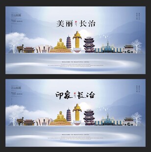 长治
