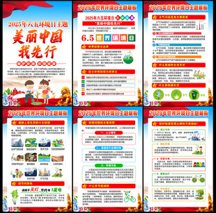 2025年世界环境日
