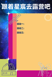 一起露营吧