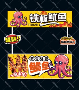 铁板鱿鱼摊位灯箱设计