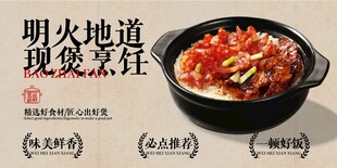 煲仔饭美食促销展板