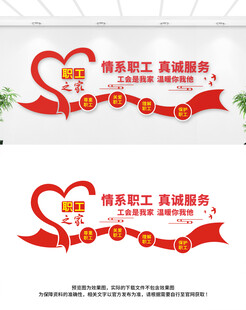 职工之家文化墙