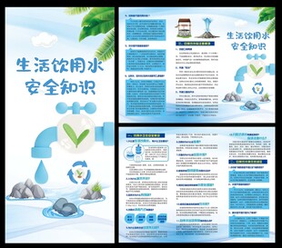 生活饮用水安全知识手册