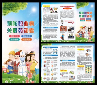 预防职业病关爱劳动者
