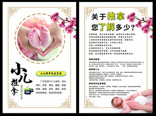 中医小儿推拿