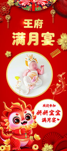 王府满月宴喜庆布置图