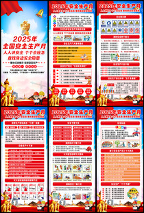 2025安全生产月易拉宝