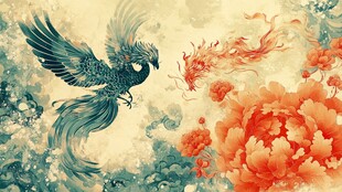 凤凰戏牡丹中式祥瑞图景
