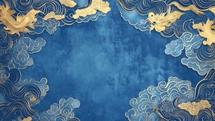 蓝底金纹中式祥瑞背景图