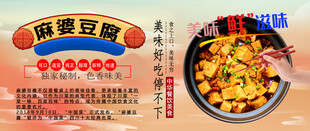 麻婆豆腐背景墙