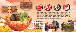 重庆小面背景墙