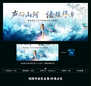 演讲口才