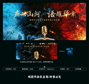 演讲口才