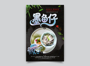 墨鱼仔
