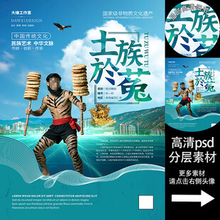 土族於菟非遗文化海报系列