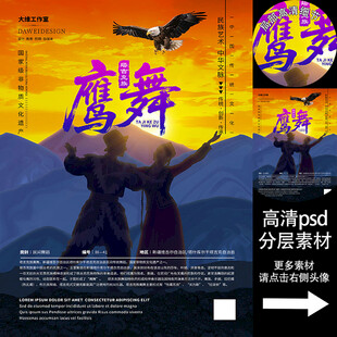 塔吉克族鹰舞非遗文化海报系列