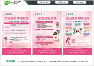 产后康复中医调理 产房服务展板