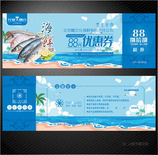 水产代金券