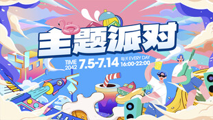 夏日