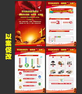 以案促改