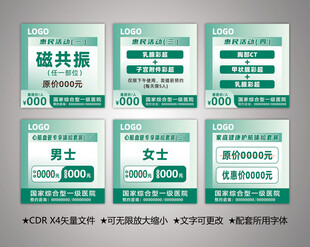 体检套餐主图
