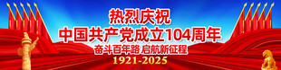 七一建党节