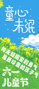 六一海报