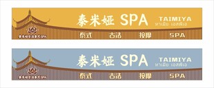 泰式按摩招牌
