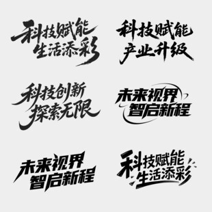 创意字体 cdr矢量文件