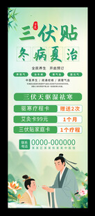 三伏贴冬病夏治中医养生清新易拉