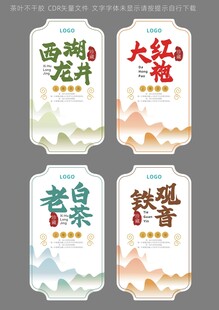 茶叶不干胶