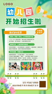 幼儿园招生宣传海报