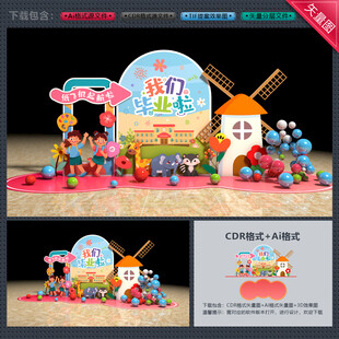 幼儿园毕业 幼儿园美陈