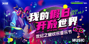 音乐节KV
