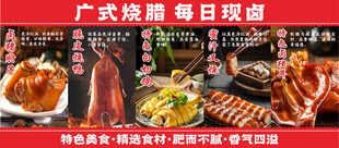 广式烧腊