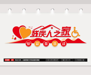 残疾人之家