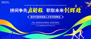 招聘会