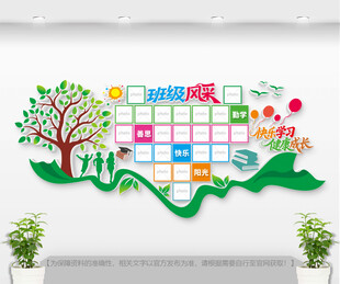 校园班级风采文化墙