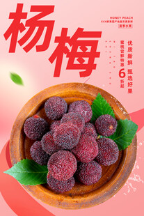 杨梅