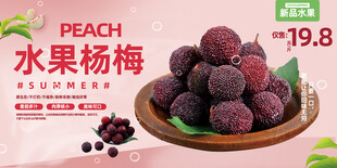杨梅
