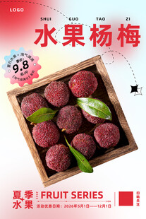 杨梅