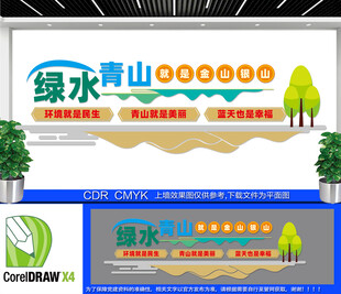 绿水青山文化墙