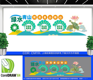 绿水青山文化墙