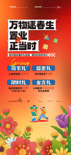春天 地产