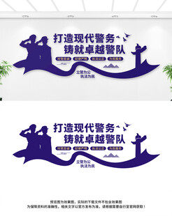  警营文化墙