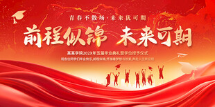 毕业典礼